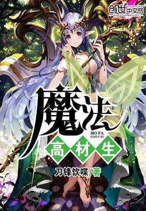 我修的可能是假仙